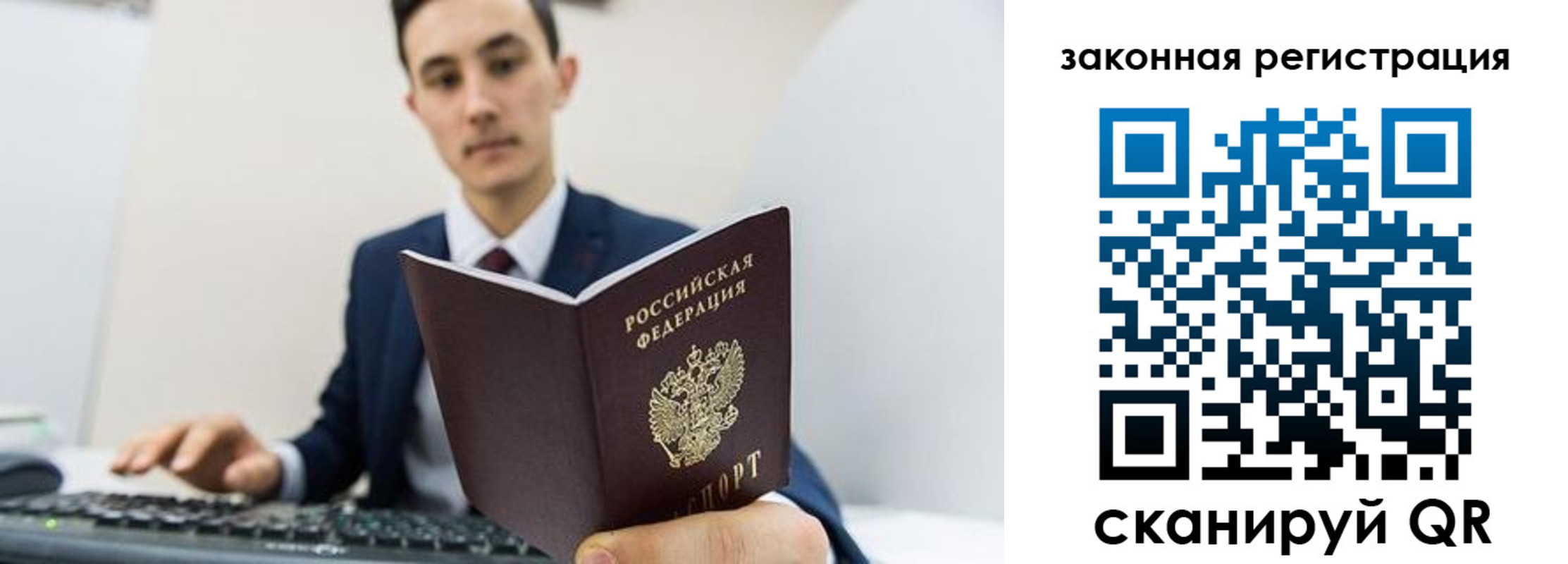 временная регистрация недорого в Якутске