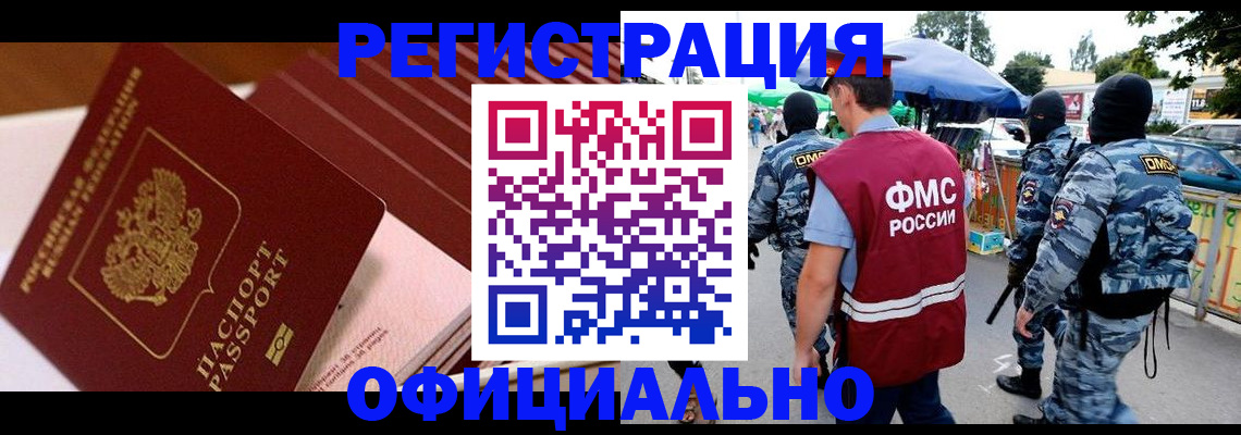 временная регистрация в Якутске