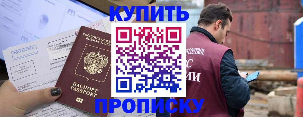 прописка паспорт в Якутске