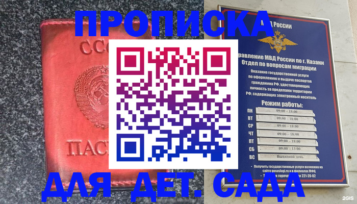 временная прописка в Якутске