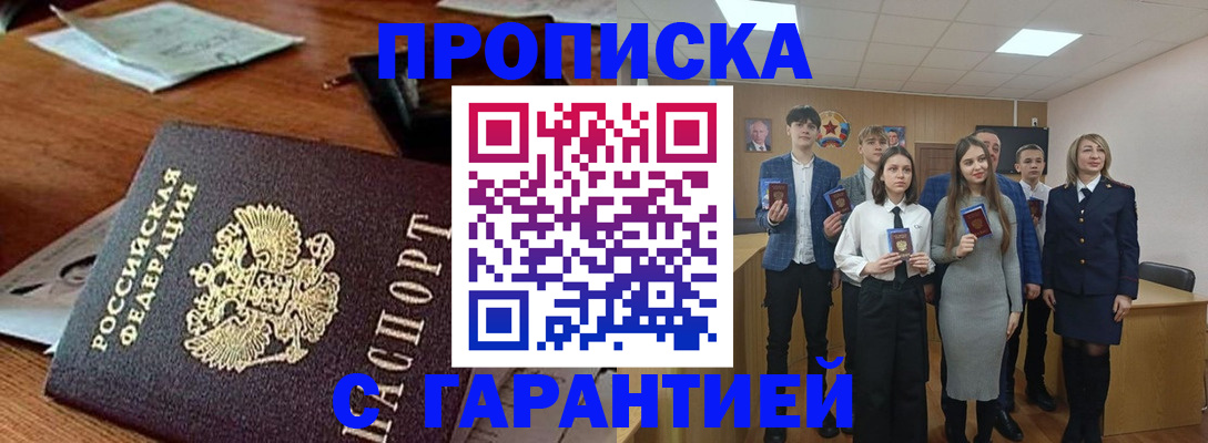 временная регистрация купить в Якутске